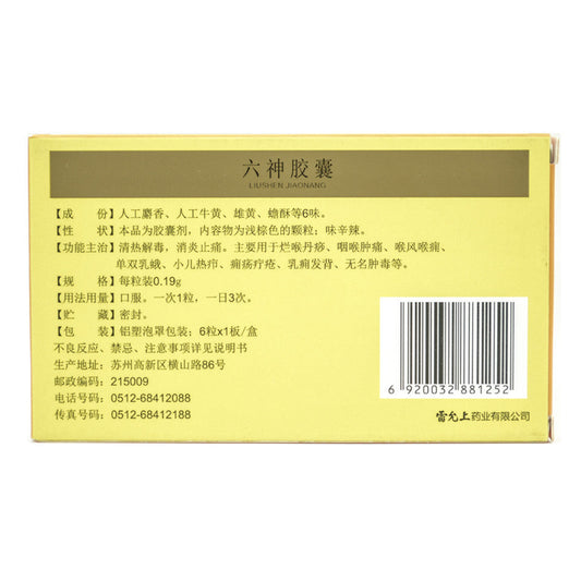 6 Capsules*5 boxes. Liushen Jiaonang or Liushen Capsules or Six Gods Capsules for Pharyngitis. Liu Shen Wan