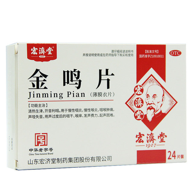 (0.6g*24 Tablets*5 boxes/lot). Jinming Pian or Jinming Tablets for chronic pharyngitis, chronic laryngitis, sore throat, dumbness and aphonia, dry throat, itchy throat, laborious vocalization and difficulty in vocalization after overuse. Jin Ming Pian.