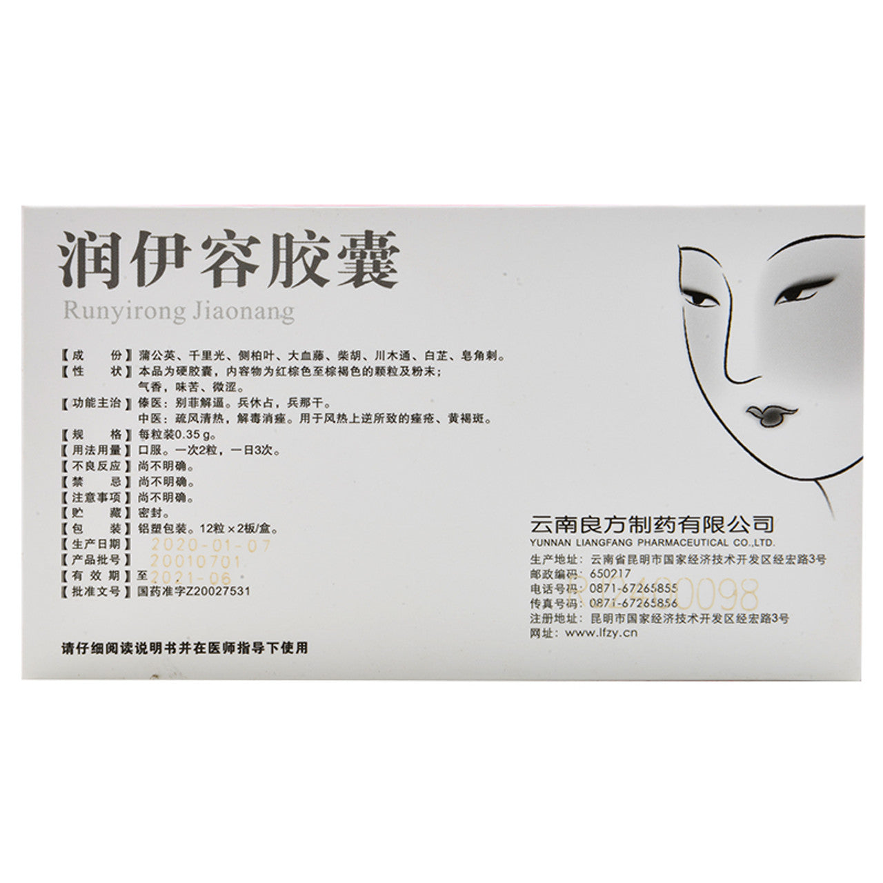 (0.35g*24 Capsules*5 boxes/lot). Runyirong Jiaonang For Acne. Runyirong Capsule. Run Yi Rong Jiao Nang