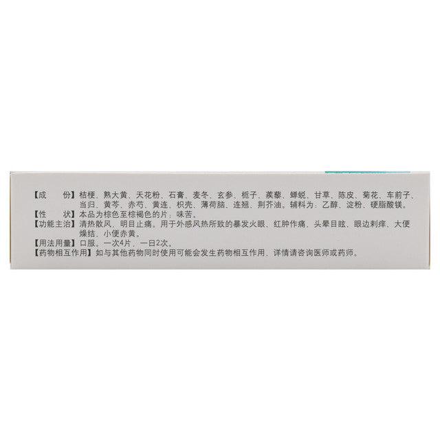 48 Tablets*5 boxes. Traditional Chinese Medicine. Ming Mu Shang Qing Pian or Mingmu Shangqing Pian For outbreak of hot eyes, redness, swelling and pain, dizziness, itchy eyes, dry stools, red and yellow urine caused by exogenous wind-heat.