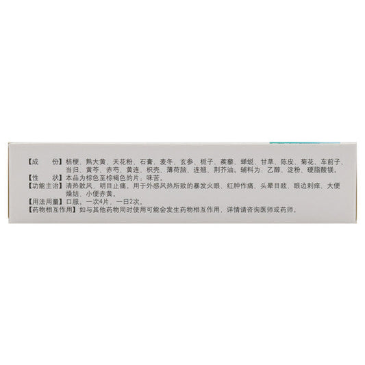 48 Tablets*5 boxes. Traditional Chinese Medicine. Ming Mu Shang Qing Pian or Mingmu Shangqing Pian For outbreak of hot eyes, redness, swelling and pain, dizziness, itchy eyes, dry stools, red and yellow urine caused by exogenous wind-heat.