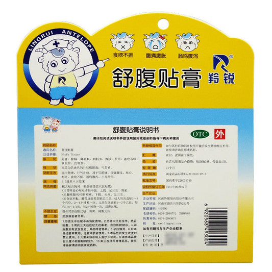 Traditional Chinese Medicine. Shufu Tiegao or Shufu Plaster for Diarrhea. Shu Fu Tie Gao. 4 Plasters*5 boxes.