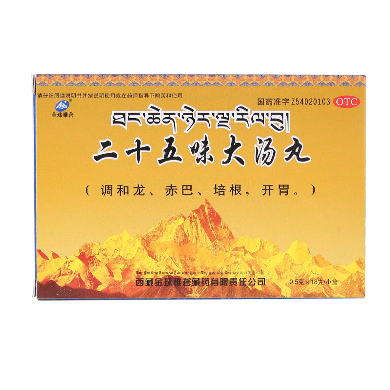 Traditional Tibetan Medicine. Jin Zhu Ya Long Twenty-five Flavor Big Soup Pills / Er Shi Wu Wei Da Tang Wan for prolonged illness, fatigue, weight loss, loss of appetite, and menorrhagia.. Traditional Chinese Medicine. 0.5g*18 Pills*5 boxes