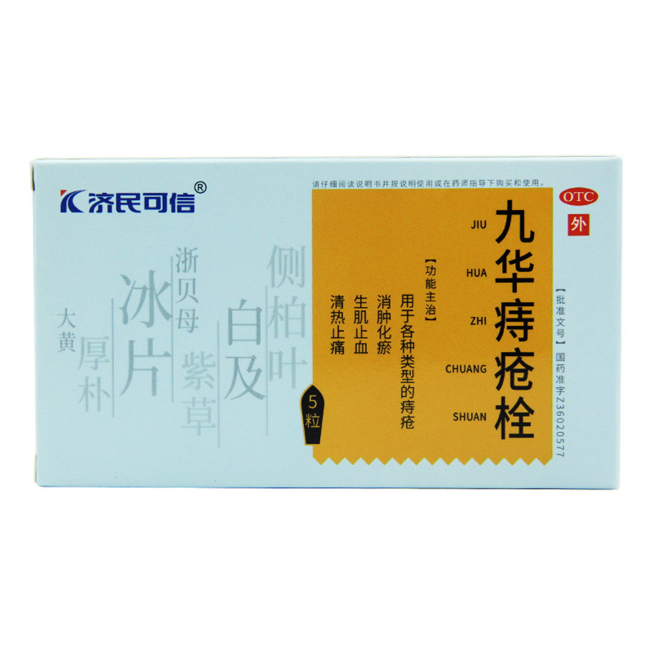 China Herb. Jiuhua Hemorrhoid Suppository or Jiuhua Zhichuang shuan for Hemorrhoids. 5 Suppositories*5 boxes