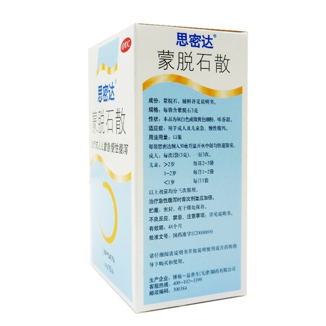 China Herb. Mengtuoshi San or Montmorillonite Powder For Diarrhea. 10 sachets*5 boxes