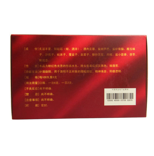 China Herb. Qiangyang Baoshen Wan for Tonifying the Kidney Yang. 30 sachets*1 boxes