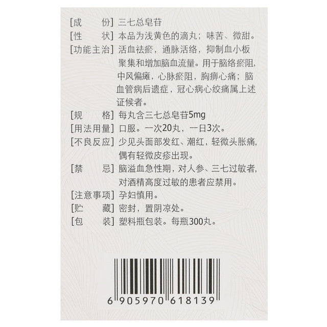 (300 Pills*5 boxes/lot). Xuesaitong Diwan for cerebral stasis, stroke hemiplegia, heart stasis, chest obstruction and heartache caused by cerebrovascular sequelae, coronary heart disease and angina pectoris. Xuesaitong dripping pills.  Xue Sai Tong Di Wan