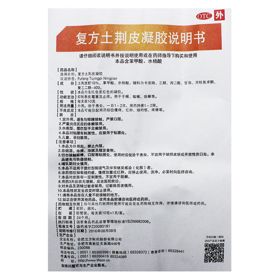 (10g *4 boxes/lot). Fufang Tujingpi Ningjiao or Fu Fang Tu Jing Pi Ning Jiao For Tinea Pedis Ointment.