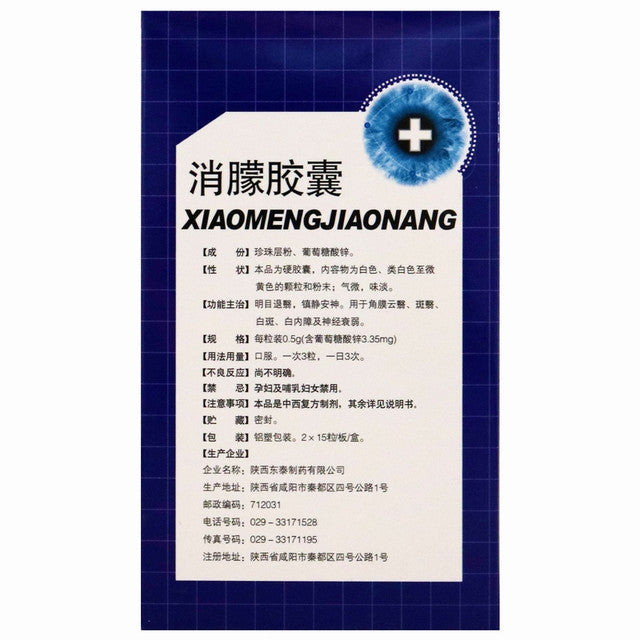 Traditional Chinese Medicine. Xiaomeng Jiaonang or Xiaomeng Capsules for Cataract. XIAO MENG JIAO NANG. 0.5g*30 Capsules*5 boxes