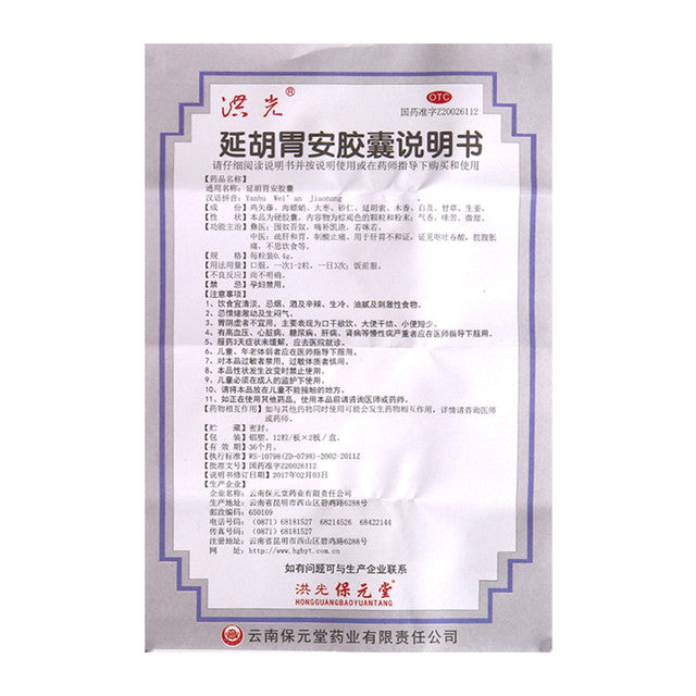 Traditional Chinese Medicine. Hongguang Yanhu Wei'an Jiaonang or Yanhu Wei'an Capsules for Gastritis. Yan Hu Wei An Jiao Nang. 0.4g*24 Capsules*5 boxes.