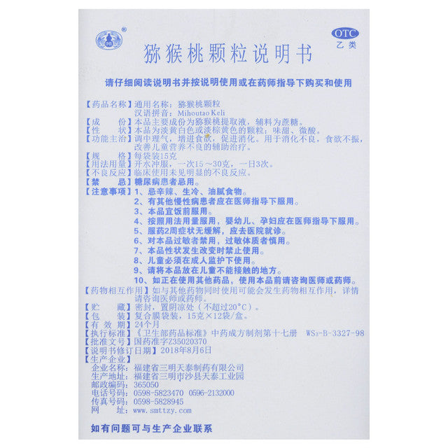 Traditional Chinese Medicine. Kiwifruit Granules or Mihoutao Keli or Mihoutai Granules for Indigestion. MI HOU TAO KE LI . 15g*12 sachets*5 boxes