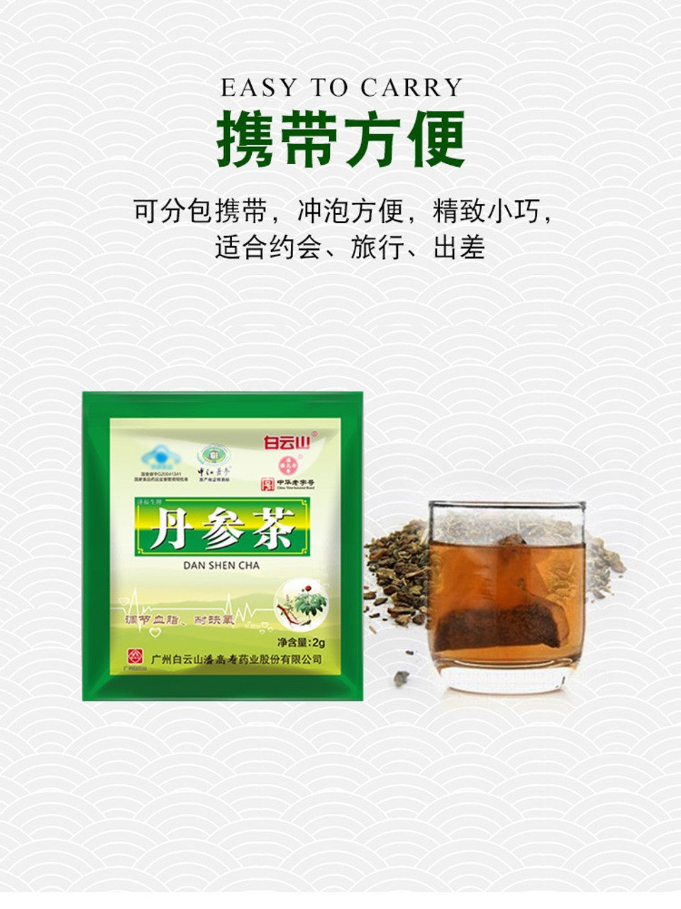 BAIYUNSHAN PANGAOSHOU Dan Shen Cha Salvia Tea For Hyperlipidemia. 90bags