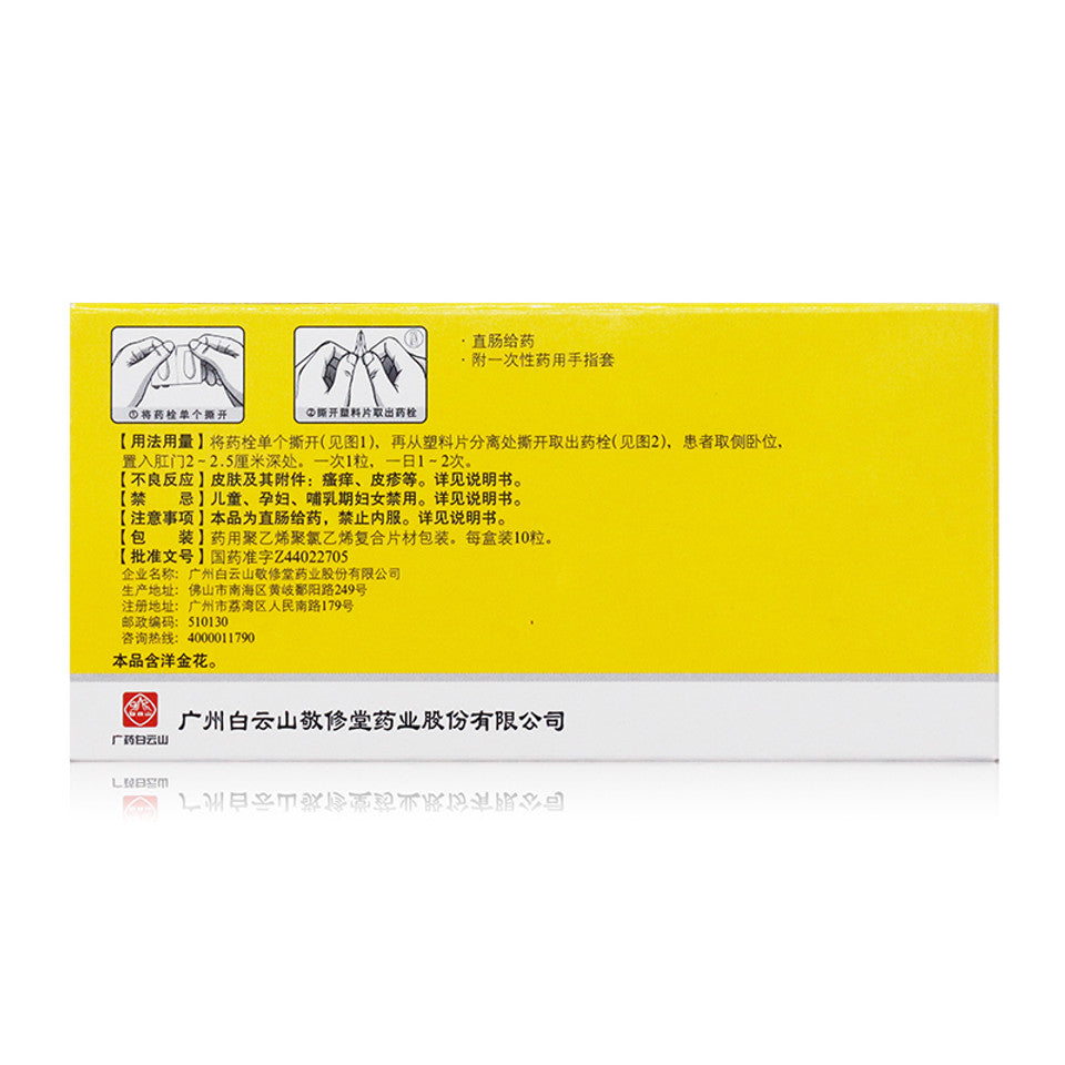 China Herb Suppositories. Brand Baiyunshan. Huazhi Shuan or Hua Zhi Shuan or Huazhi Suppositories for internal and external hemorrhoids and mixed hemorrhoids caused by damp heat in the large intestine.