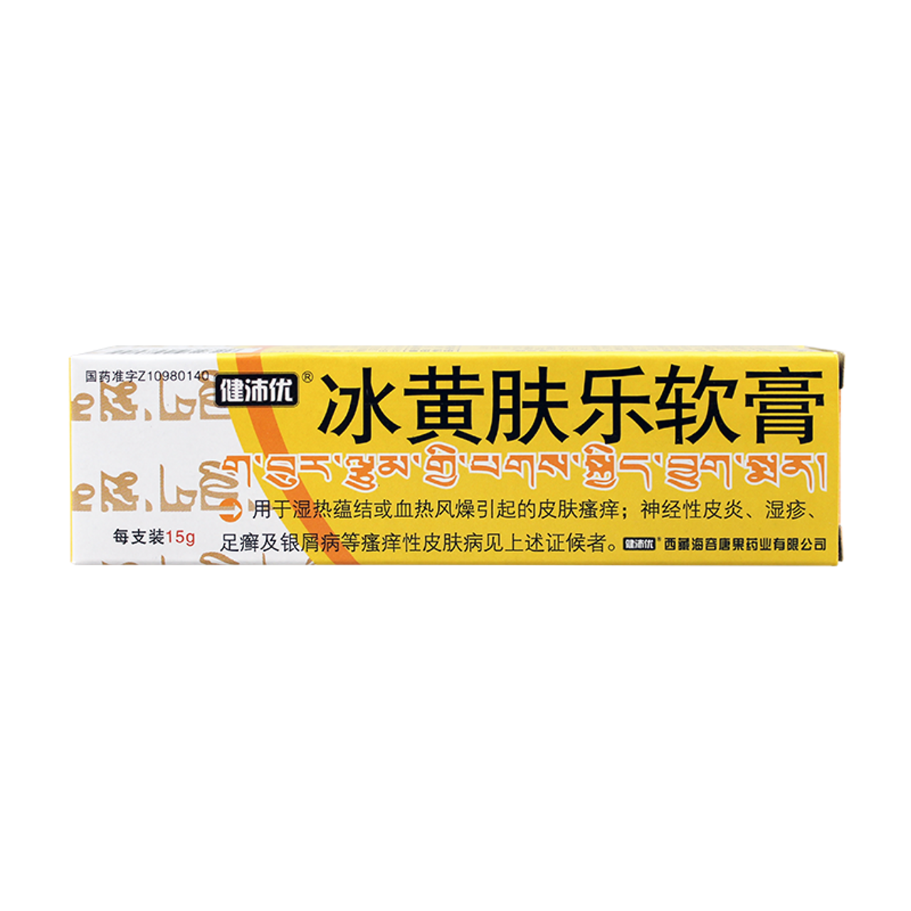 China Herb. Bing Huang Fu Le Ruan Gao or Binghuang Fule Ointment For Psoriasis. 15g*5 boxes