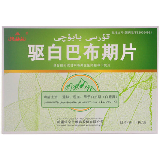 (0.51g*48 Tablets*5 boxes/lot). Qu Bai Ba Bu Qi Pian for Vitiligo. Qubai Babuqi Pian. Qubai Babuqi Tablets