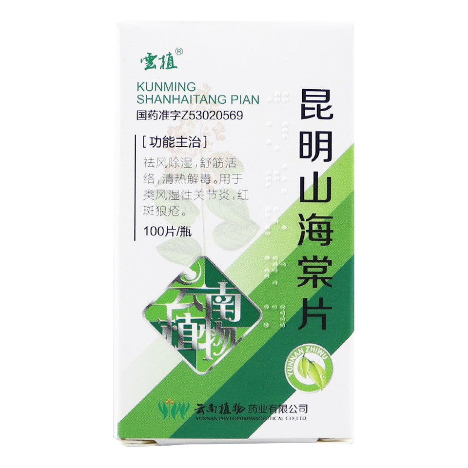 China Herb. Kunming Shanhaitang Pian or Tripterygii Hypoglauci for Dispel wind and dampness, relax tendons and activate collaterals, clear away heat and detoxify. 0.28g*100 Tablets*5 boxes