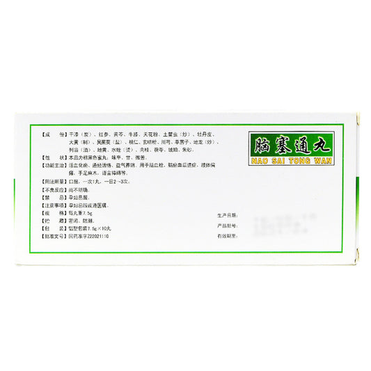 (7.5g*10 Pills*5 boxes/lot). Naosaitong Pills or Naosaitong Wan for Cerebrovascular Disease. Nao Sai Tong Wan