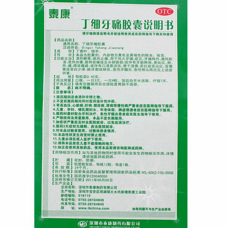 12 Capsules*5 boxes. Traditional Chinese Medicine. Dingxi Yatong Jiaonang or DingXi Toothache Capsules For clearing away heat and toxins, dispelling wind and relieving pain. Used for wind and fire toothache. Ding Xi Ya Tong Jiao Nang