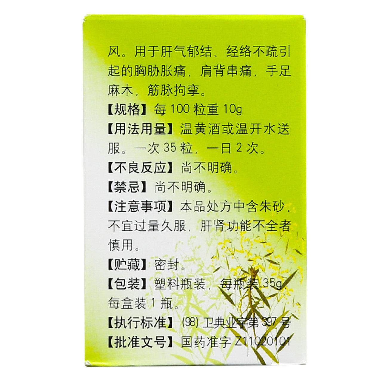 (35g*5 boxes/lot). Pinggan Shuluo Wan or Pinggan Shuluo Pills or Ping Gan Shu Luo Wan for Rheumatism Rheumatoid