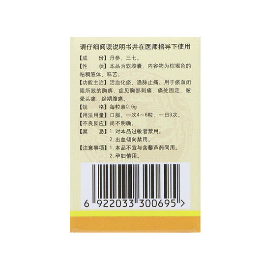 China Herb. Danqi Ruanjiaonang or Danqi soft capsule For Angina Pectoris. 30 capsules*5 boxes