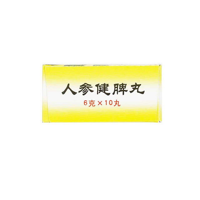 (6g*10 Pills*5 boxes/lot). Traditional Chinese Medicine. Tongrentang Renshen Jianpi Wan or Renshen Jianpi Pills for Invigorate the spleen and nourish qi, and relieve diarrhea in the stomach.