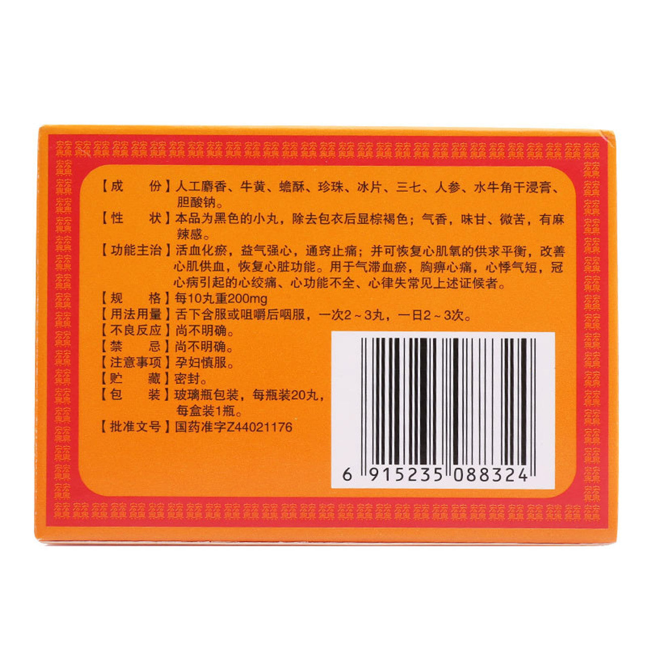 (20mg*20 Pills*5 boxes/lot). Tong Qiao Yi Xin Wan For coronary heart disease, cardiac insufficiency, and arrhythmia. Tongqiao Yixin Wan. Tongqiao Yixin Pill.