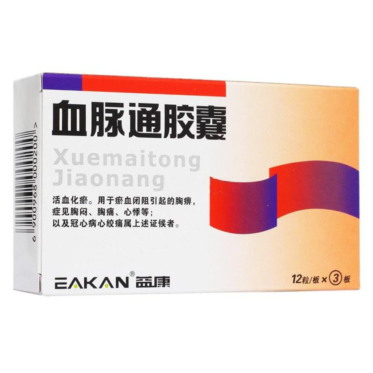 (36 Capsules*5 boxes/lot). Xuemaitong Jiaonang For coronary heart disease angina pectoris. Xuemaitong Capsule. Xue Mai Tong Jiao Nang.