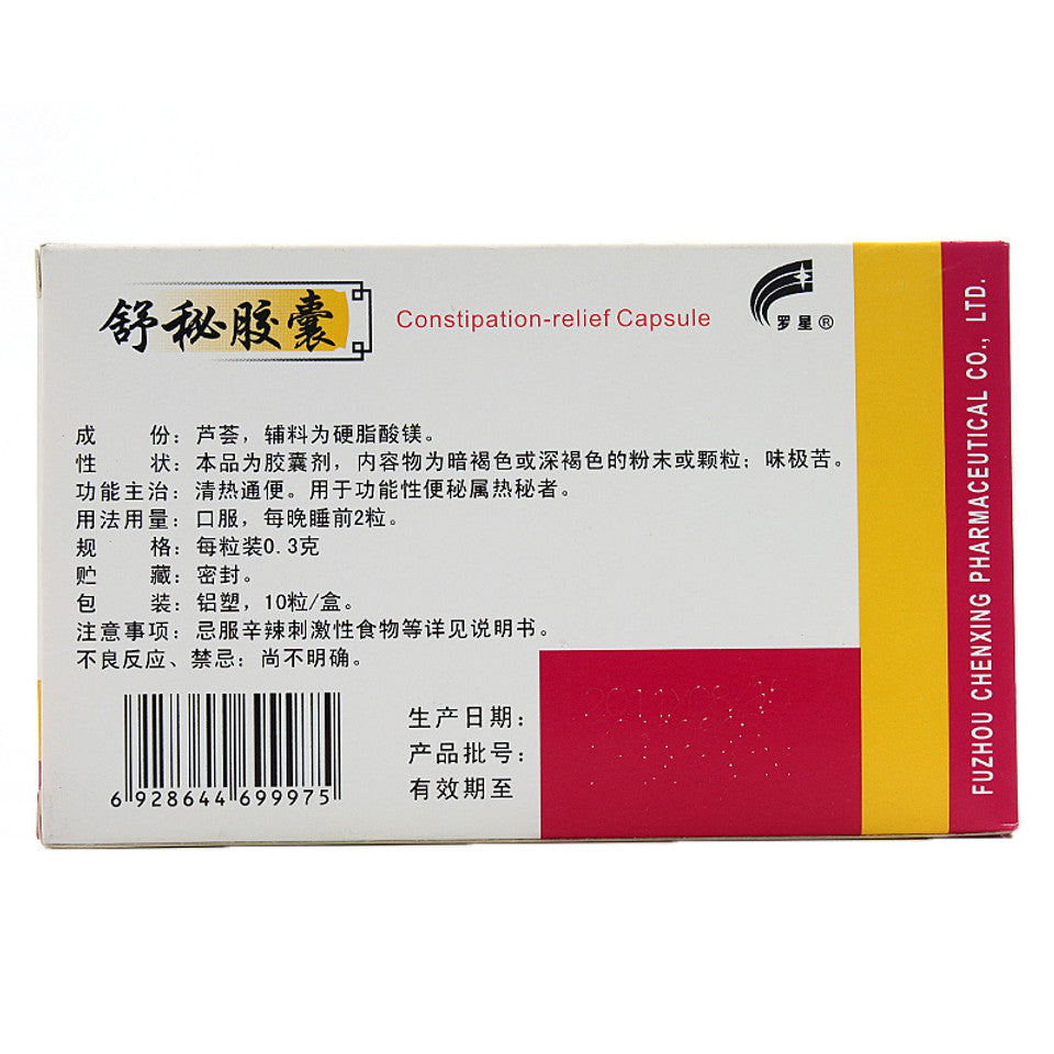 0.3g*10 Capsules*5 boxes. Traditional Chinese Medicine. Shumi Jiaonang or Shumi Capsules or Shu Mi Jiao Nang For Constipation