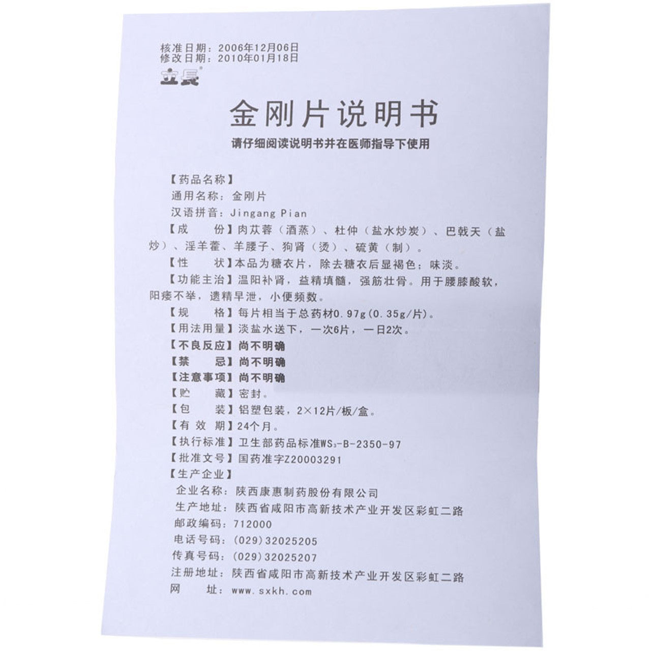 (0.35g*24 Pills*5 boxes/lot). King Kong Tablets or Jin Gang Tablets or Jingang Pian For Tonifying The Kidney & Yang. Jin Gang Pian