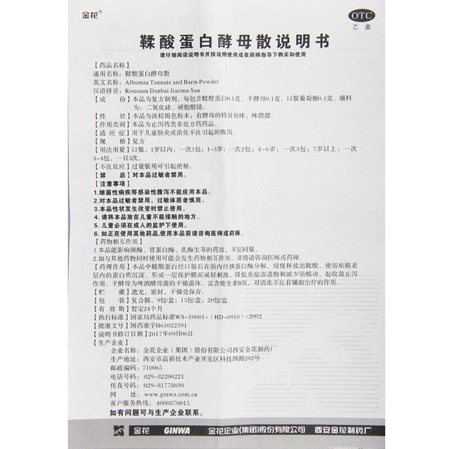 Rousuan Danbai Jiaomu San or  Albumin Tannate and Barm Powder for Gastrointestinal Disease .  Rousuan Danbai Jiaomu San. 15 sachets*5 boxes