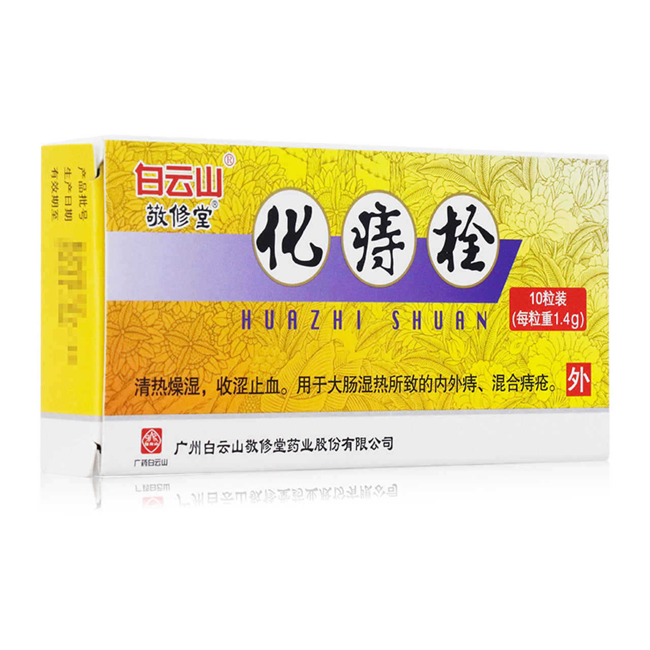 China Herb Suppositories. Brand Baiyunshan. Huazhi Shuan or Hua Zhi Shuan or Huazhi Suppositories for internal and external hemorrhoids and mixed hemorrhoids caused by damp heat in the large intestine.