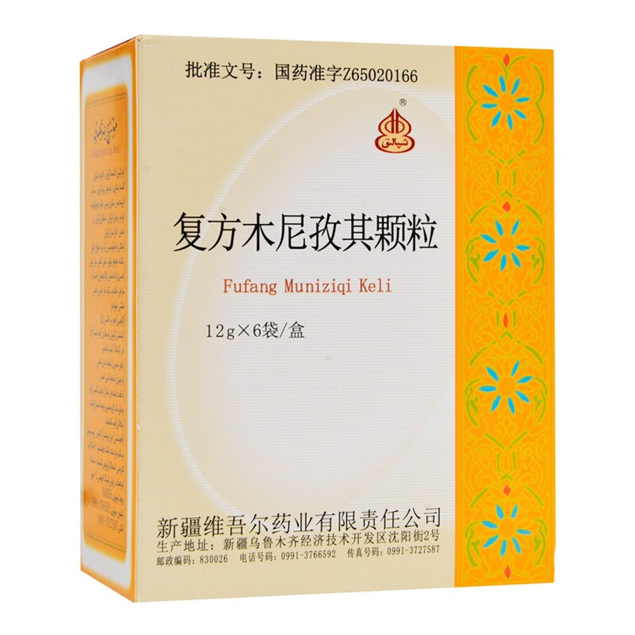 (12g*6 Granules*5 boxes/lot).Traditional Chinese Medicine. Fufang Muniziqi Keli For Acne and Freckle. Compound Muniziqi Granules. Fu Fang Mu Ni Zi Qi Ke Li.