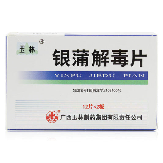 Traditional Chinese Medicine. Yinpu Jiedu Pian or Yinpu Jiedu Tablets for Pharyngitis. YIN PU JIE DU PIAN. 0.35g*24 Tablets*5 boxes