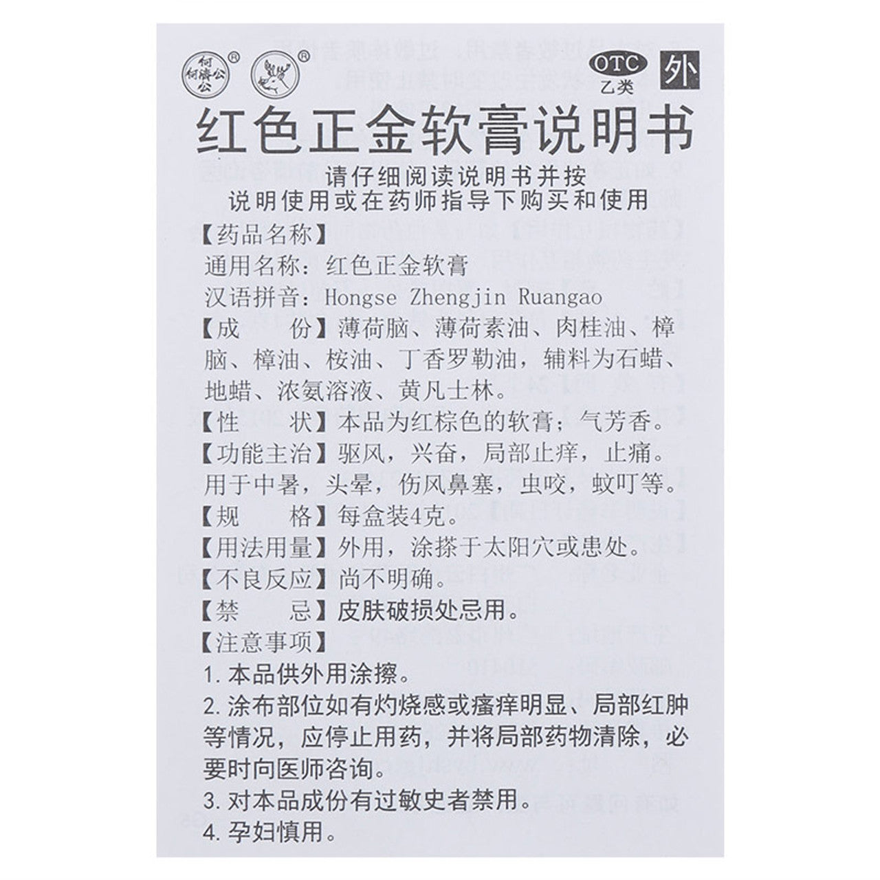 (4g*5 boxes/lot). Hongse Zhengjin Ruangao or Hongse Zhengjin Ointment for Mosquito Bites Ointment. Hong Se Zheng Jin Ruan Gao