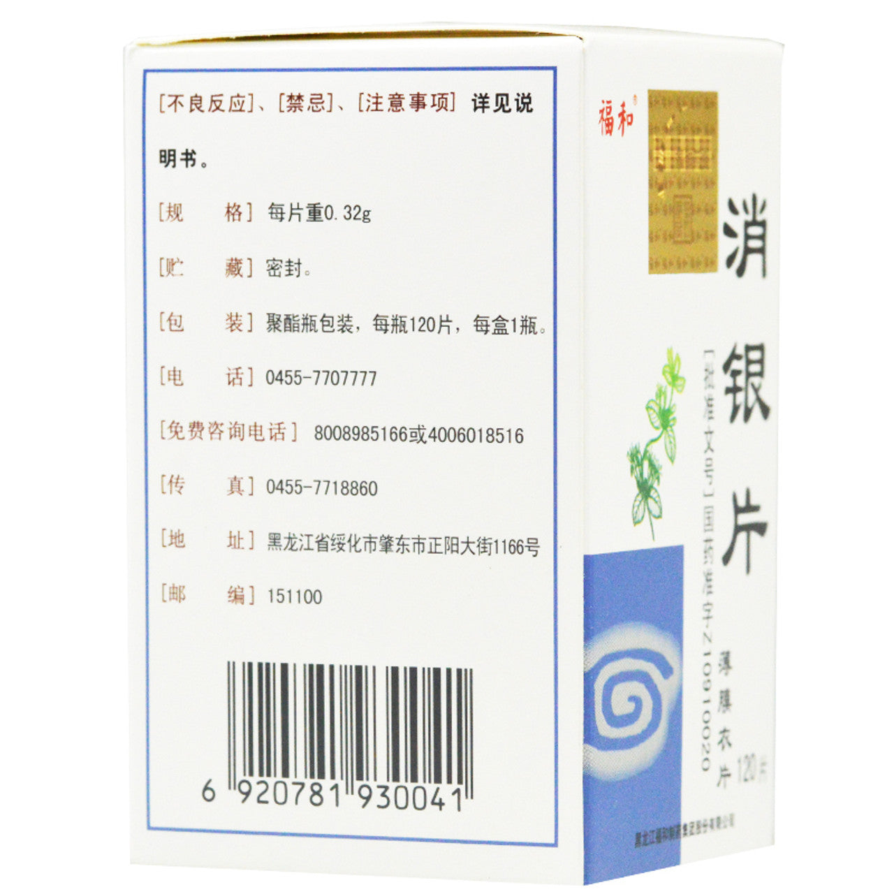 China Herb. Xiaoyin Tablets or Xiaoyin Pian For Psoriasis. 120 Tablets*4 boxes