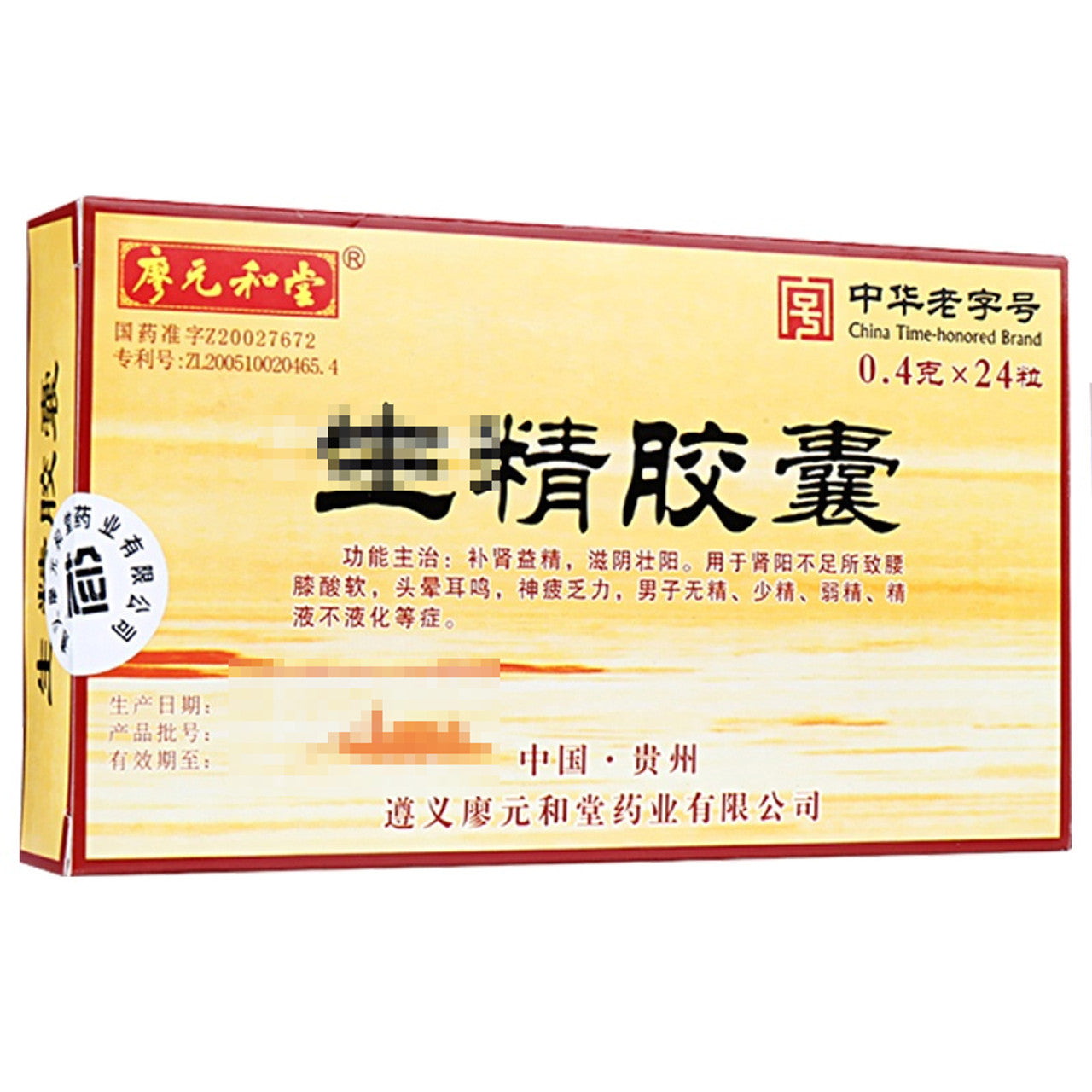 China Herb. Shengjing Jiaonang or Sheng Jing Jiao Nang For Male Infertility. 24 Capsules*5 boxes