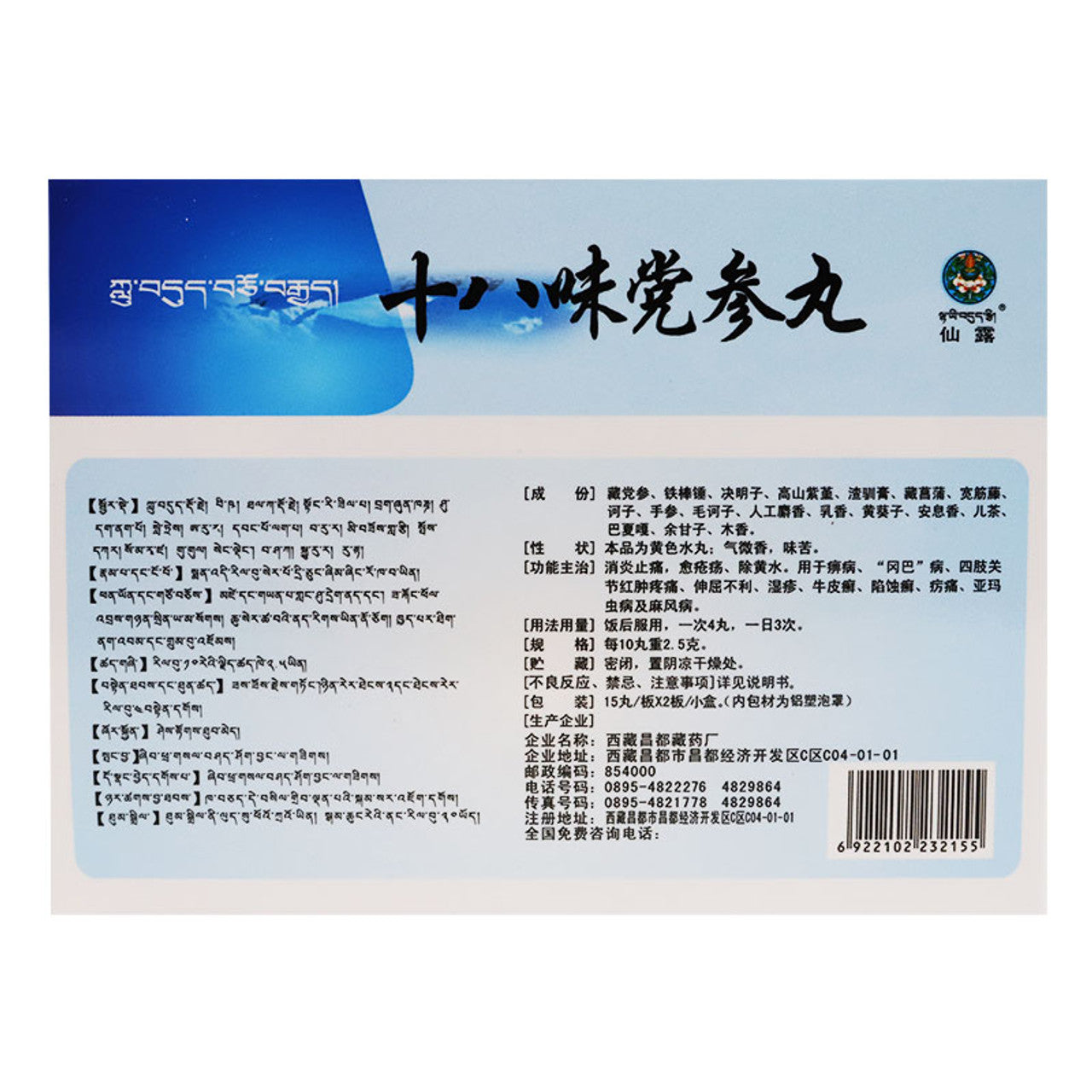 (0.25g*30 Pills*4 boxes/lot). Traditional Tibetan Medicine. Shi Ba Wei Dang Shen Wan For Psoriasis etc. Shibawei Dangshen Wan. Shibawei Dangshen Pills.