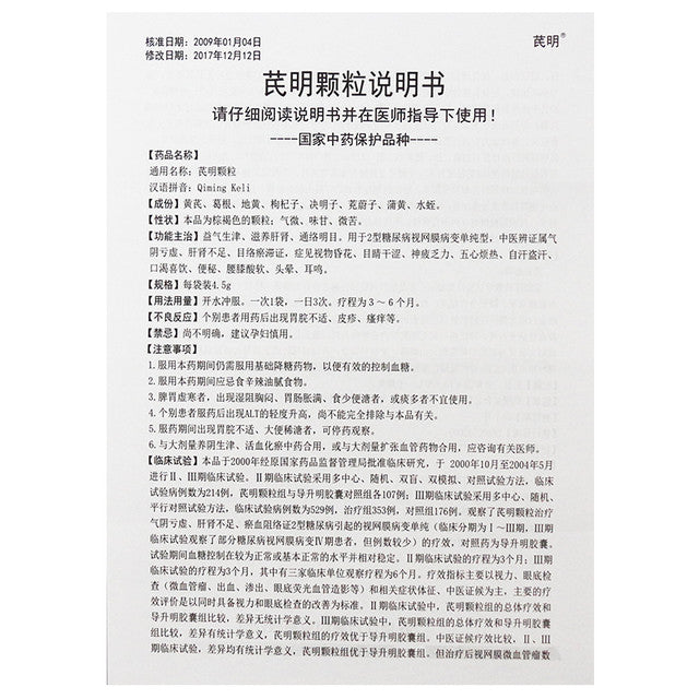 (4.5g*15 Granules*5 boxe/lot). Qi Ming Ke Li or Qiming Granules Qiming Keli for the simple type of type 2 diabetic retinopathy.