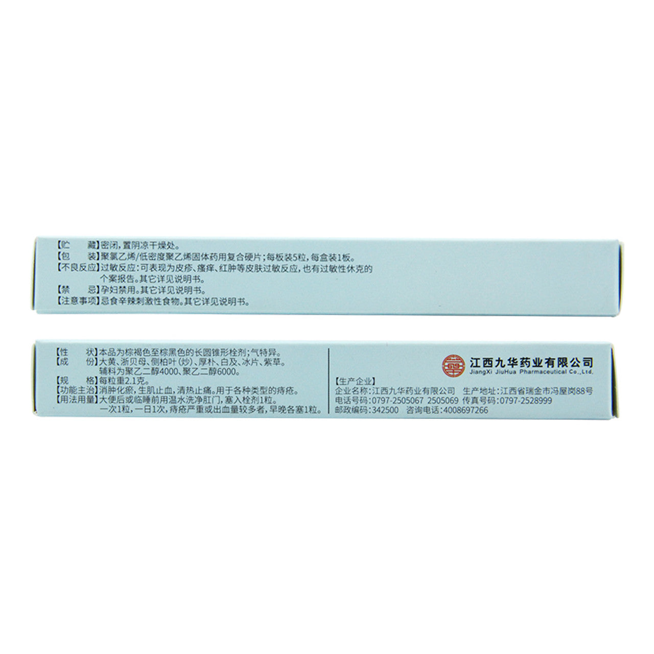 China Herb. Jiuhua Hemorrhoid Suppository or Jiuhua Zhichuang shuan for Hemorrhoids. 5 Suppositories*5 boxes