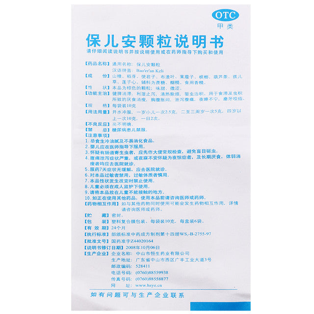 Traditional Chinese Medicine. Baoeran Keli or Bao'er'an Keli or Baoeran Granules for Pediatric Gastrointestinal Disease. BAO'ER'AN KELI. 10g*6 Granules*5 boxes