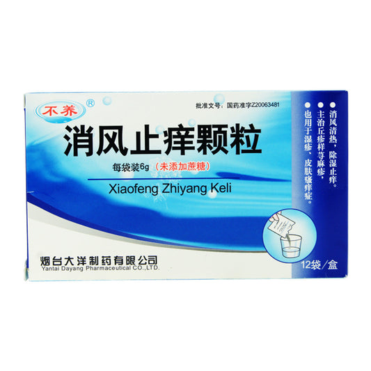 China Herb. Xiaofeng Zhiyang Keli or Xiaofeng Zhiyang Granules For Urticaria. 12 sachets*5 boxes