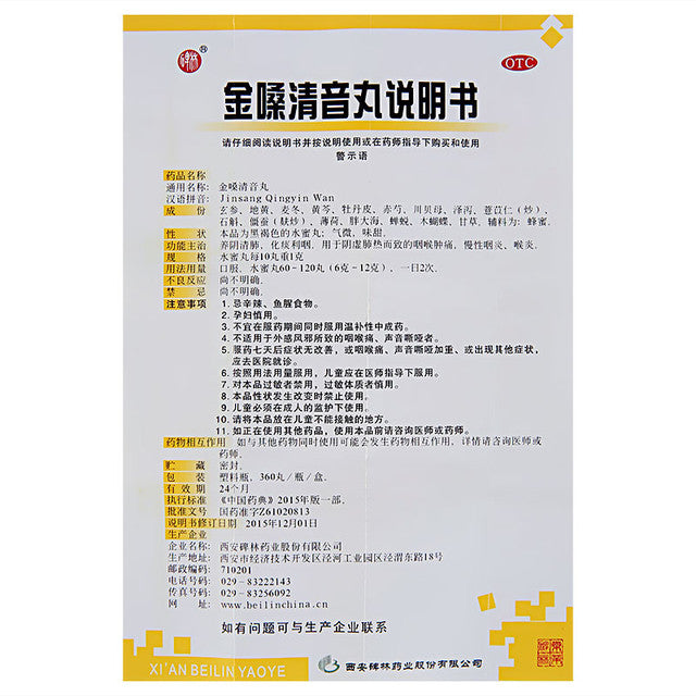 (360 pills*5 boxes/lot). Traditional Chinese Medicine. Jinsang Qingyin Wan or Jinsang Qingyin Pills for sore throat, chronic pharyngitis and laryngitis caused by yin deficiency and lung heat.  Jin Shang Qing Yin Wan