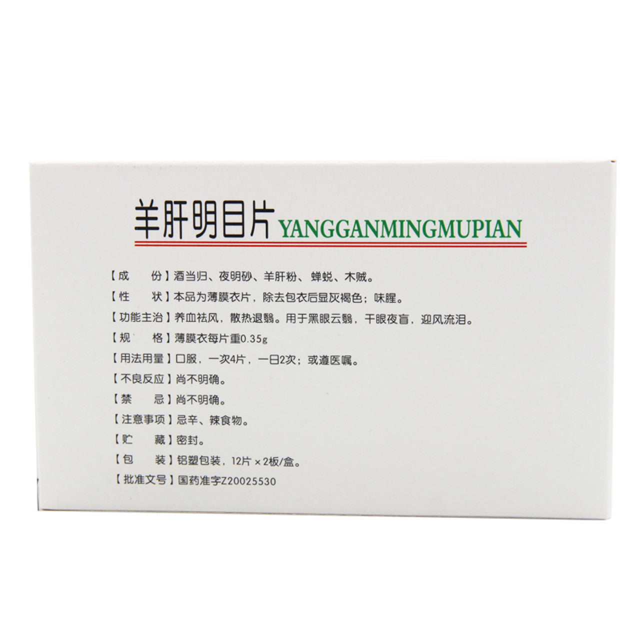 (0.35g*24 Tablets*5 boxes/lot). XING HUA Yanggan Mingmu Tablets For  for black-eyed cloud cloud, dry eyes and night blindness, tears in the wind. Yang Gan Ming Mu Pian. Yanggan Mingmu Pian.