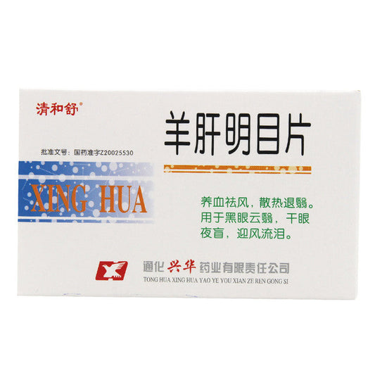 (0.35g*24 Tablets*5 boxes/lot). XING HUA Yanggan Mingmu Tablets For  for black-eyed cloud cloud, dry eyes and night blindness, tears in the wind. Yang Gan Ming Mu Pian. Yanggan Mingmu Pian.