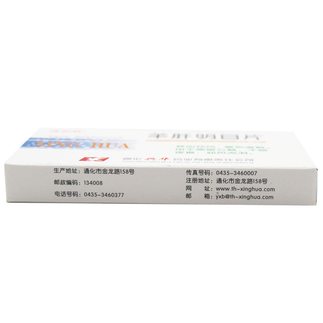 (0.35g*24 Tablets*5 boxes/lot). XING HUA Yanggan Mingmu Tablets For  for black-eyed cloud cloud, dry eyes and night blindness, tears in the wind. Yang Gan Ming Mu Pian. Yanggan Mingmu Pian.