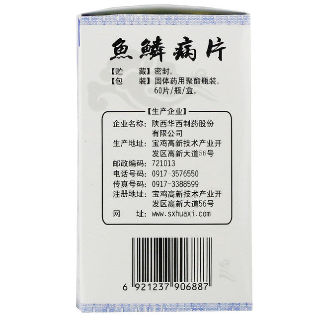 (0.3g*60 Tablets*4 boxes/lot). Yu Lin Bing Pian For Psoriasis. Yulinbing Pian. Yulinbing Tablets.