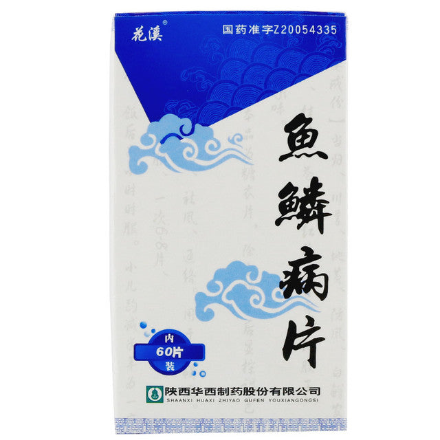 (0.3g*60 Tablets*4 boxes/lot). Yu Lin Bing Pian For Psoriasis. Yulinbing Pian. Yulinbing Tablets.