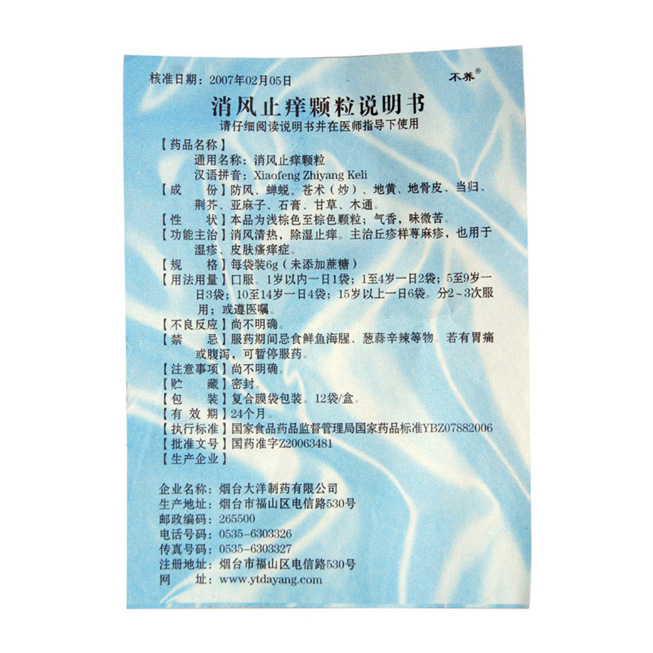 China Herb. Xiaofeng Zhiyang Keli or Xiaofeng Zhiyang Granules For Urticaria. 12 sachets*5 boxes