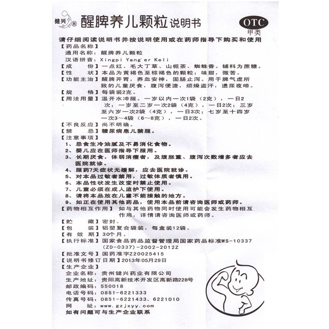 12 bags*5 boxes. Traditional Chinese Medicine. Xingpi Yang'er Granules or Xingpi Yang'er Keli for anorexia, diarrhea, loose stools, irritability, night sweats, and enuresis caused by spleen deficiency. Xing Pi Yang Er Ke Li