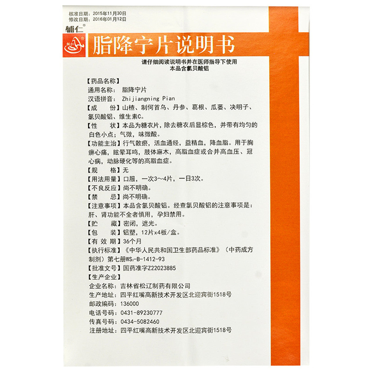 (48 Tablets*5 boxes/lot). Zhijiangning Pian For Hyperlipidemia. Zhi Jiang Ning Pian.  Zhijiangning tablets